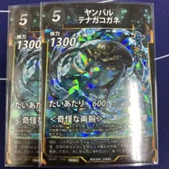 蟲神器プロモ　ヤンバルテナガコガネ　2枚