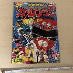 激走戦隊カーレンジャー 第1巻