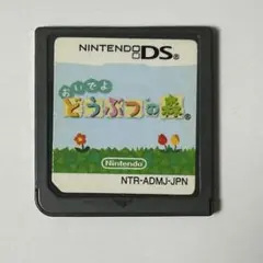 おいでよどうぶつの森 DS