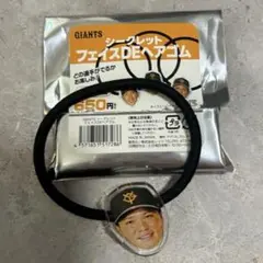 坂本勇人 ヘアゴム フェイスdeヘアゴム 読売ジャイアンツ