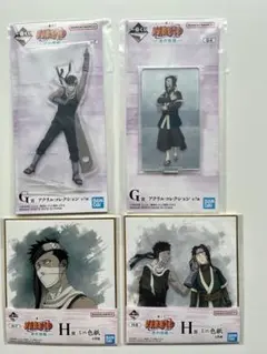 一番くじ NARUTO-ナルト- 波の国編 G賞 H賞 4種セット