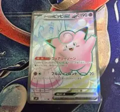 ポケモンカード　リーリエのピッピex sr