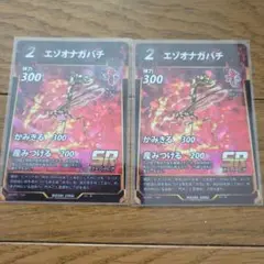 蟲神器 SR エゾオナガバチ 2枚セット