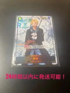 ワンピースカード　サボ シークレットパラレル　sec パラレル　受け継がれる意志