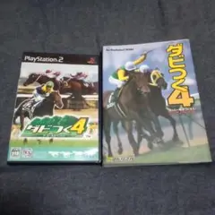 ダビつく4ダービー馬をつくろう!/コンプリートガイド/PS2