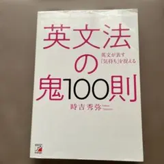 英文法の鬼100則
