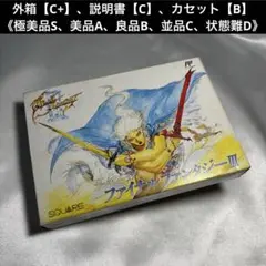 【並品(上)】 ファミコン ファイナルファンタジー3