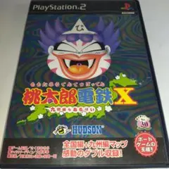 桃太郎電鉄X PlayStation 2 HUDSON