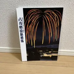 八月納涼歌舞伎　筋書　歌舞伎　パンフレット