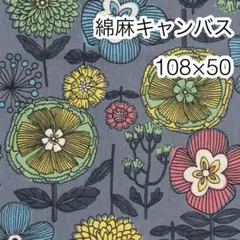 ラスト 108×50 リネンフラワー グレー 綿麻キャンバス