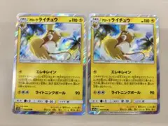 ポケモンカード　エクストラSM アローラライチュウ　エレキレイン　2枚　②