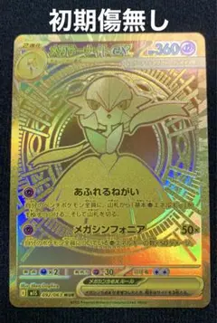 メガサーナイトex MUR 未使用完美品