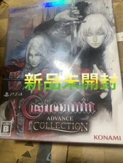 PS4 キャッスルヴァニア　アドバンスコレクション DELUXE EDITION