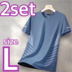 新品未使用　2枚セット人気商品！　速乾　接触冷L スポーツ　Tシャツ ドライ