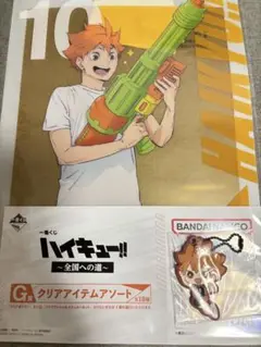 ハイキュー 一番くじ クリアファイル ラバーチャーム 日向翔陽