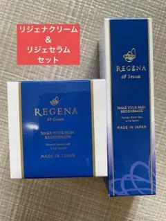 リジェナ クリーム &リジェナ セラム お得セット