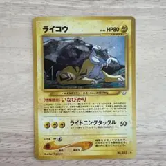 ライコウ ★ 拡張パック第3弾 めざめる伝説
