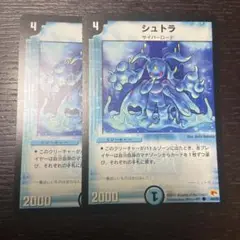 シュトラ 2枚