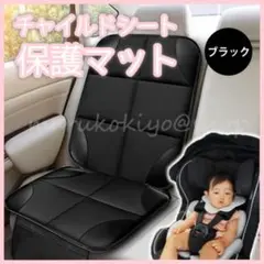 チャイルドシートカバー 黒 ブラック 車 ドライブ 撥水 ペット キズ防止 保護