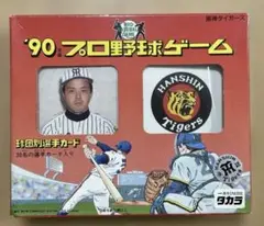 90年版 プロ野球ゲーム　阪神タイガースタカラ　激レア