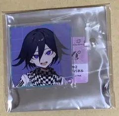 ダンガンロンパ　王馬　アクリルスタンドパネル　さくしゃ2