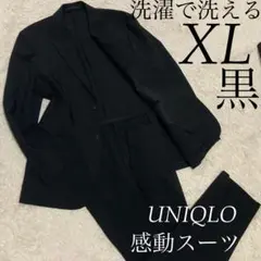 UNIQLO【XL】洗濯機で洗える 春夏 感動スーツ 黒 ブラック ストレッチ