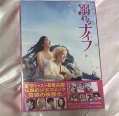 映画 溺れるナイフ DVD 小松菜奈 菅田将暉 重岡大毅 上白石萌音 WEST