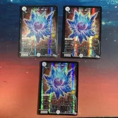 DG 〜裁キノ刻〜　3枚