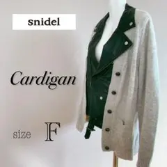 snidel 2wayライダースカーディガン