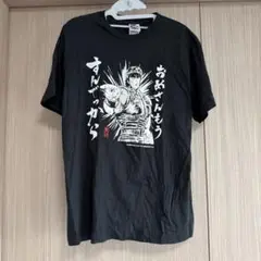北斗の拳　世紀末方言伝説　半袖Tシャツ　ケンシロウ東北弁バージョン