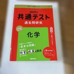 共通テスト化学