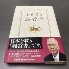 小倉昌男 経営学