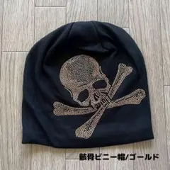 ビーニーニット帽archive style opium Y2K グランジ金色