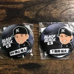 千葉ロッテ　BLACKBLACK缶バッジ2個セット
