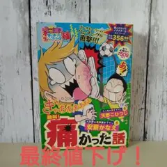 スゴ盛!本当にあった(生)ここだけの話極 25