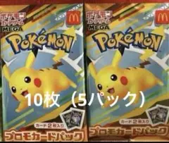 ポケモンカードゲームMEGA マクドナルド ハッピーセット2025 10枚