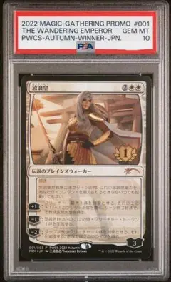 放浪皇　pwcs foil プレインズウォーカーチャンピオンシップ 放浪皇 pwcs foil プレインズウォーカーチャンピオンシップ