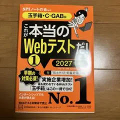 これが本当のWebテストだ！ 1 2027年度版　GAB 参考書