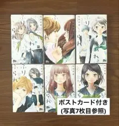 思い、思われ、ふり、ふられ 漫画　漫画セット