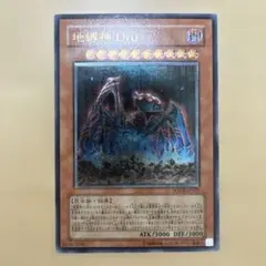 地縛神Ur u