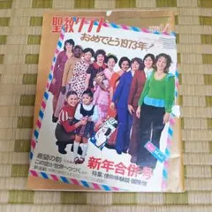 聖教グラフ 2025年最新】聖教グラフの人気アイテム - メルカリ