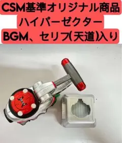 2025年最新】ハイパーゼクター bgmの人気アイテム - メルカリ
