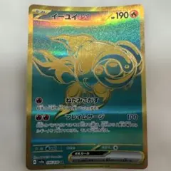 ポケモンカード イーユイex ur