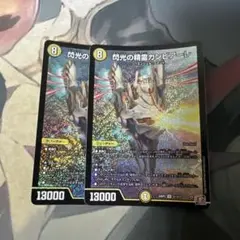 閃光の精霊カンビアーレ　2枚