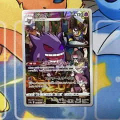 ポケモンカード ゲンガー CHR