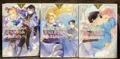悪虐聖女ですが、愛する旦那さまのお役に立ちたいです。１〜3巻