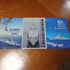 海上保安庁 2025年＆第四管区＆第五管区海上保安本部パンフレット まとめ売り