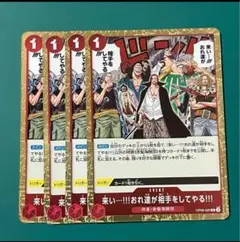 ワンピースカード R 来い⋯!!!おれ達があいてをしてやる ⑤