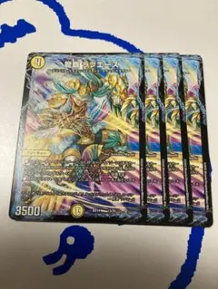 龍覇ラブエース 4枚