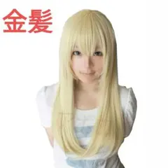 金髪 ゴールド かつら ウィッグ ロングストレート 人気